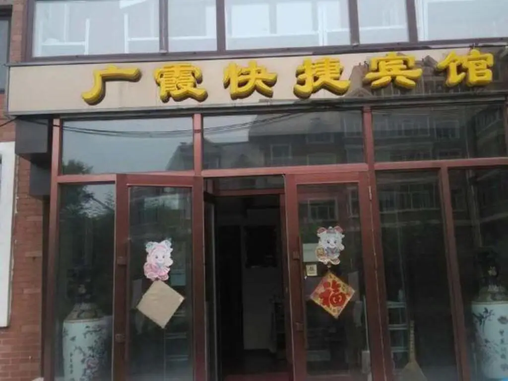 Guangxia Express Hotel — фото 1