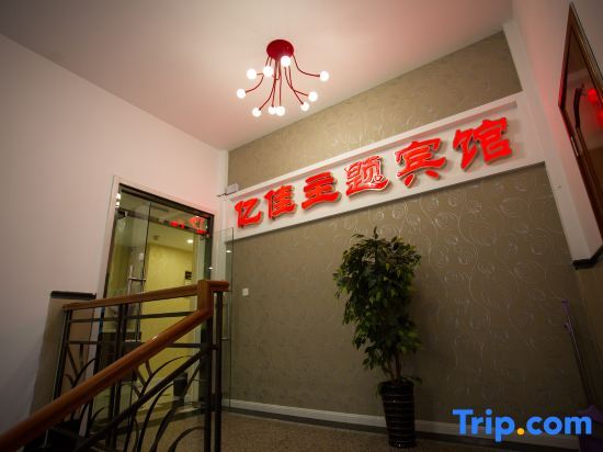 Dalian Yijia Theme Hotel — фото 1
