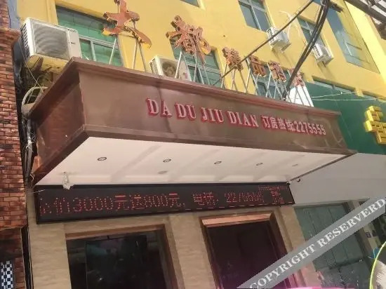 Нинджи: Dadu Hotel