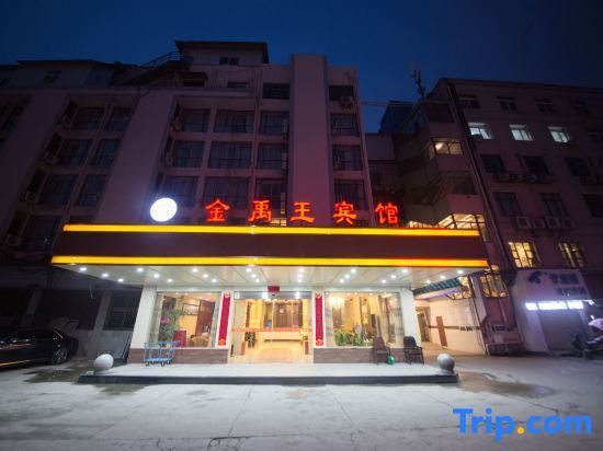 Jin Yu Wang Hotel — фото 1
