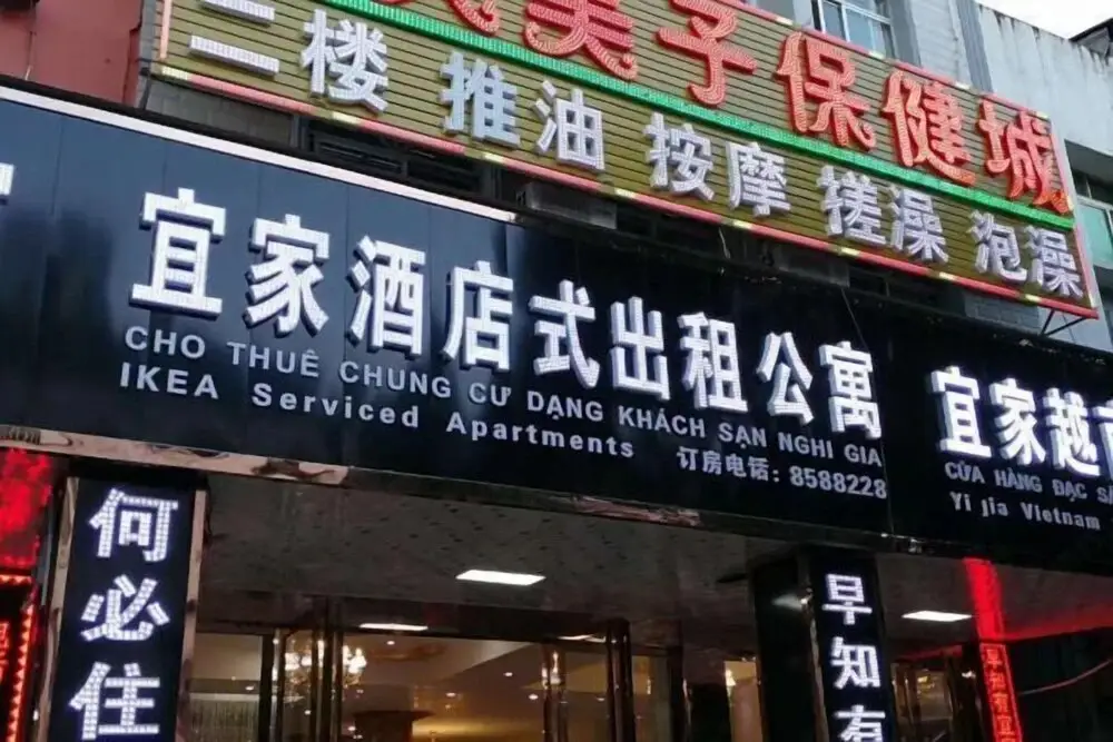 Чунцзо: Pingxiang IKEA Hotel Apartment