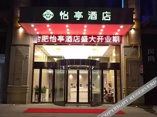 Хэфэй: Yiting Hotel (Hefei Wulishan Tianjie)