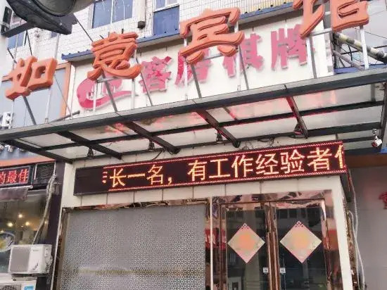 Наньтун: Ruyi Hotel (Nantong Liuping Road)
