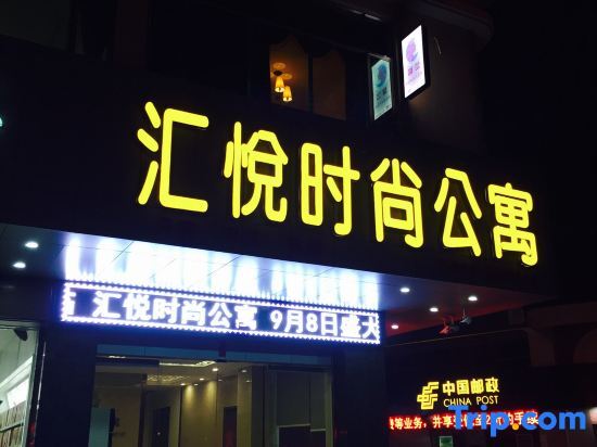 Шаньвэй: Huiyue Fashion Apartment