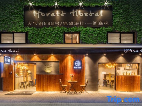 Iforest Hostel (Shanghai Tongji University Siping Road Metro Station) — фото 1