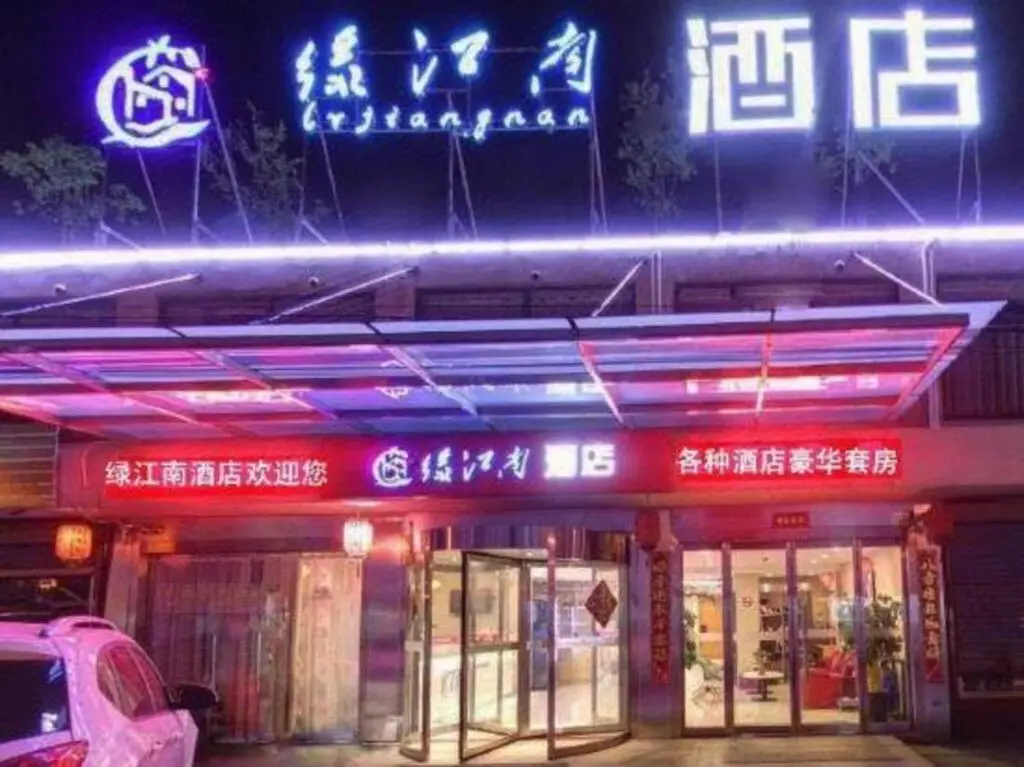 Шанхай: Lvjiangnan Hotel