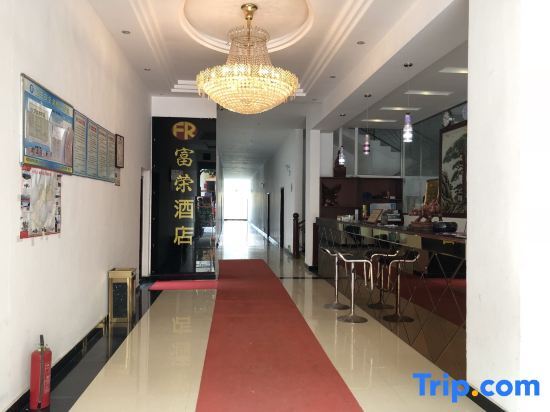 Чунцин: Furong Hotel