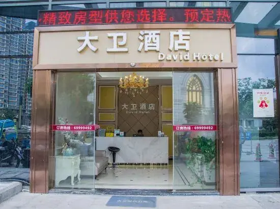 Цзиньхуа: David Hotel Apartment