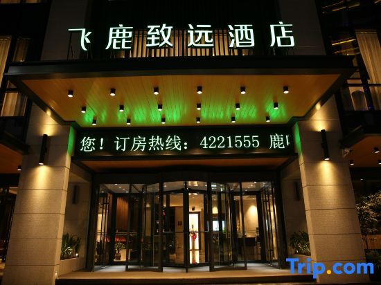 Ханьчжун: Feilu Zhiyuan Hotel