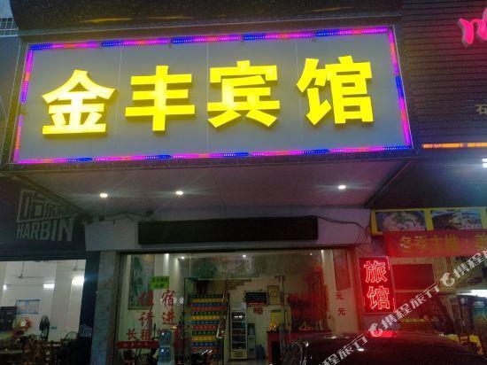 Jinfeng Business Hostel — фото 1