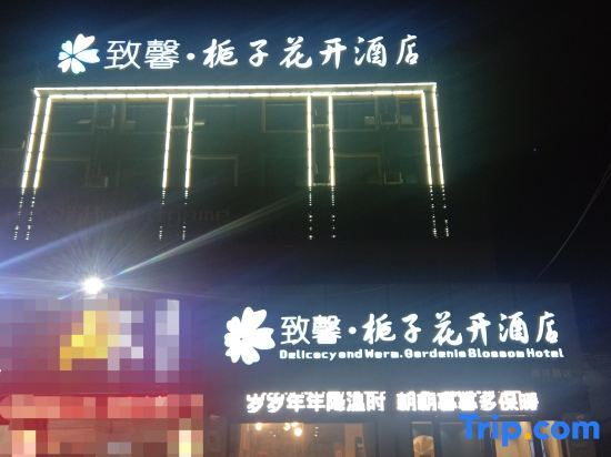 Джин-Чжоу: Zhixin Gardenia Blossom Hotel (Jingzhou South Ring Road University Town Siji Branch)