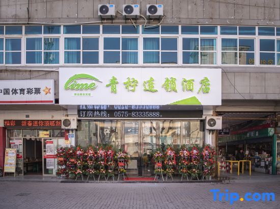 Шаоксинг: Lime Chain Hotel