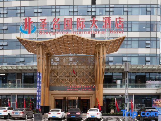 Shengming International Hotel (Chongqing Jiangbei Airport T3 Terminal) — фото 1