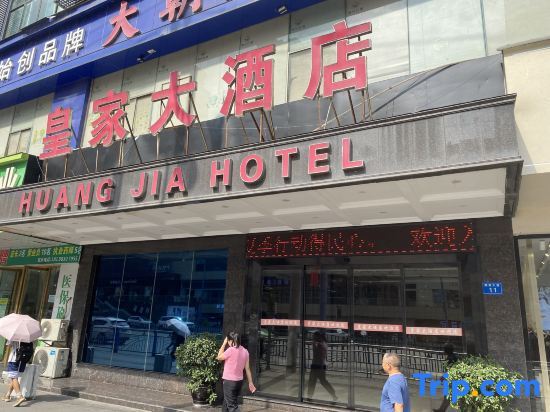 Huang Jia Hotel — фото 1