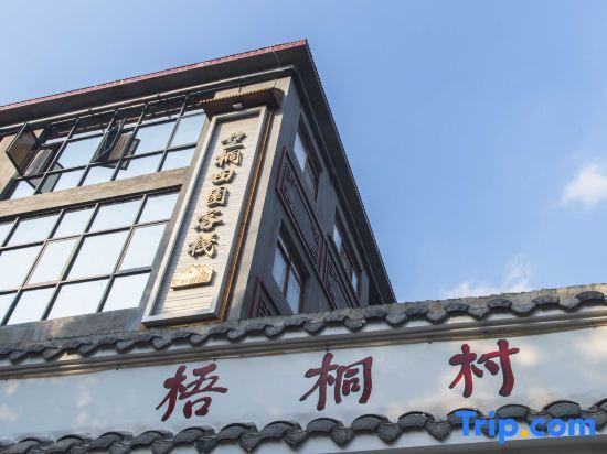 Lugu Inn (Luohu Lushan Art Town) — фото 1