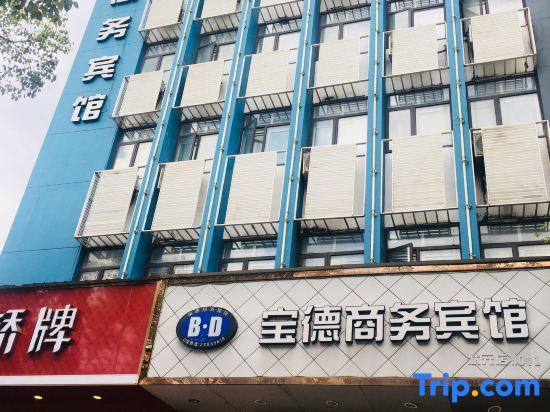 Baode Business Hotel — фото 1