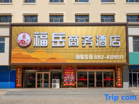Датун: Fuyue Hotel