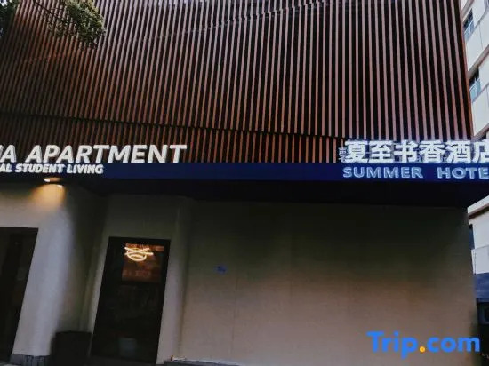 Шанхай: Summer Solstice Book Fragrance Hotel (Shanghai Fudan University Branch)
