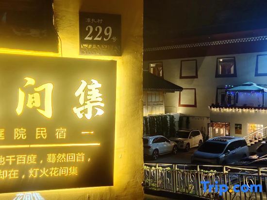 Цзючжайгоу: Huajianji Courtyard Home stay