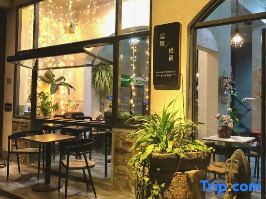 Шэньчжэнь: Houyuan Qisu Creative Theme Hostel