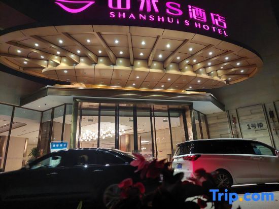 Чэнду: Shanshui S Hotel (Chengdu Longquan Headquarters Economy Harbor)
