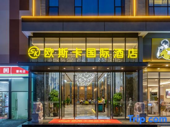 Шэньчжэнь: Oska International Hotel (Shenzhen Guangming Zhenmei Subway Station)