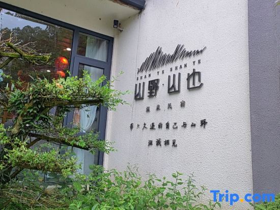 Чэнду: Shanye Shanye Hot Spring Hotel（Rear Mount Qingcheng
