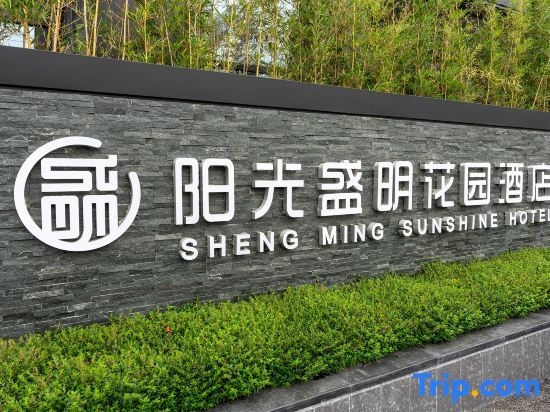Shengming Sunshine Hotel — фото 1