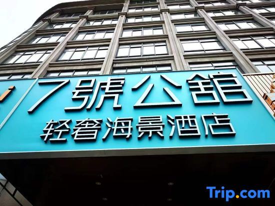 Фанчэнган: No.7 Mansion Light Luxury Seaview Hotel (Fangchenggang Sankuaishi Branch)