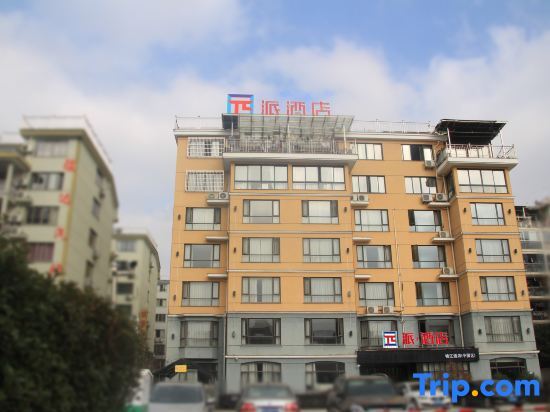 Шаоксинг: Pai Hotel (Xinchang Qixing Residential District Branch)
