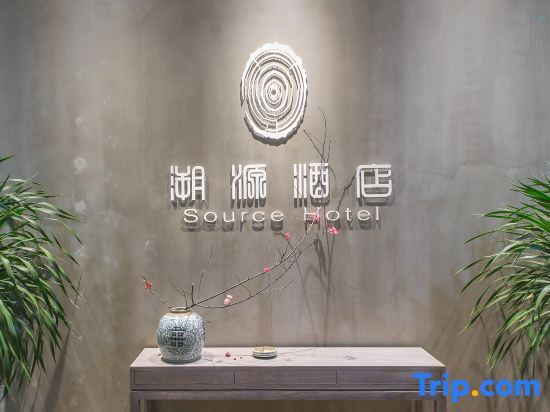 Чунцин: Chongqing Pinshang Suyuan Hotel (Caijia Subway Station)
