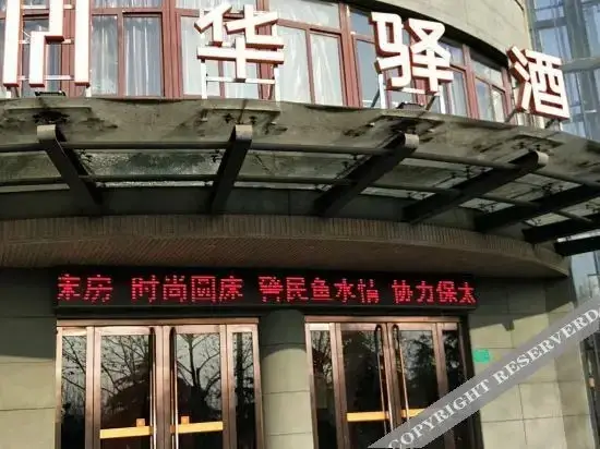 Сучжоу: Huayi Fashion Hotel (Suzhou Yingbin Avenue Expressway Exit)