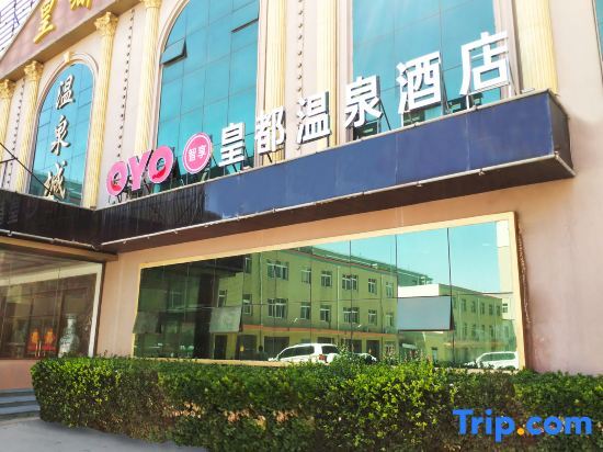 Huangdu Wenquan Hotel — фото 1