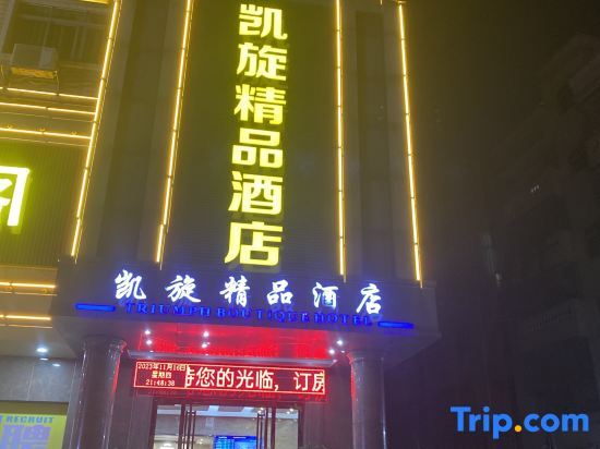 Шэньчжэнь: Kaixuan Boutique Hotel (Dongguan Tangxia Branch)