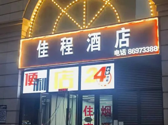 Шицзячжуан: Jiacheng Hotel Shijiazhuang Railway Station Tower Trade City branch