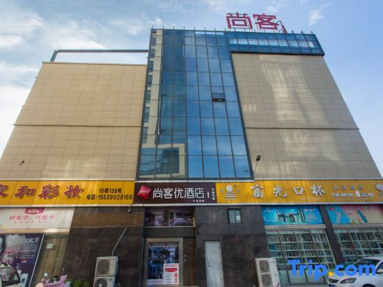 Shang Guest Hotel (Shangqiu Zhongyuan Jiahai Trade City Shop) — фото 1