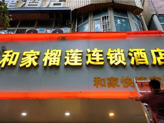 Hejia Express Hotel (Taihe People's Hospital) — фото 1