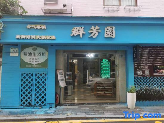 Qunfangyuan Aroma Inn — фото 1