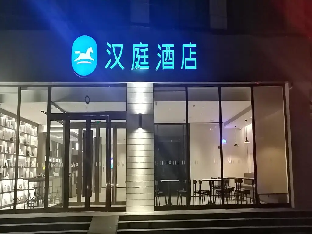 Hanting Hotel Handan Jize Bus Station — фото 1