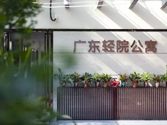Гуанчжоу: Light Courtyard Apartment (Guangzhou International Textile City Sun Yat-sen University Branch)