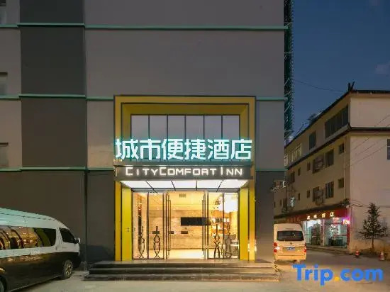 Лицзян: City Comfort Inn(Lijiang Arcient City Qixing Street)