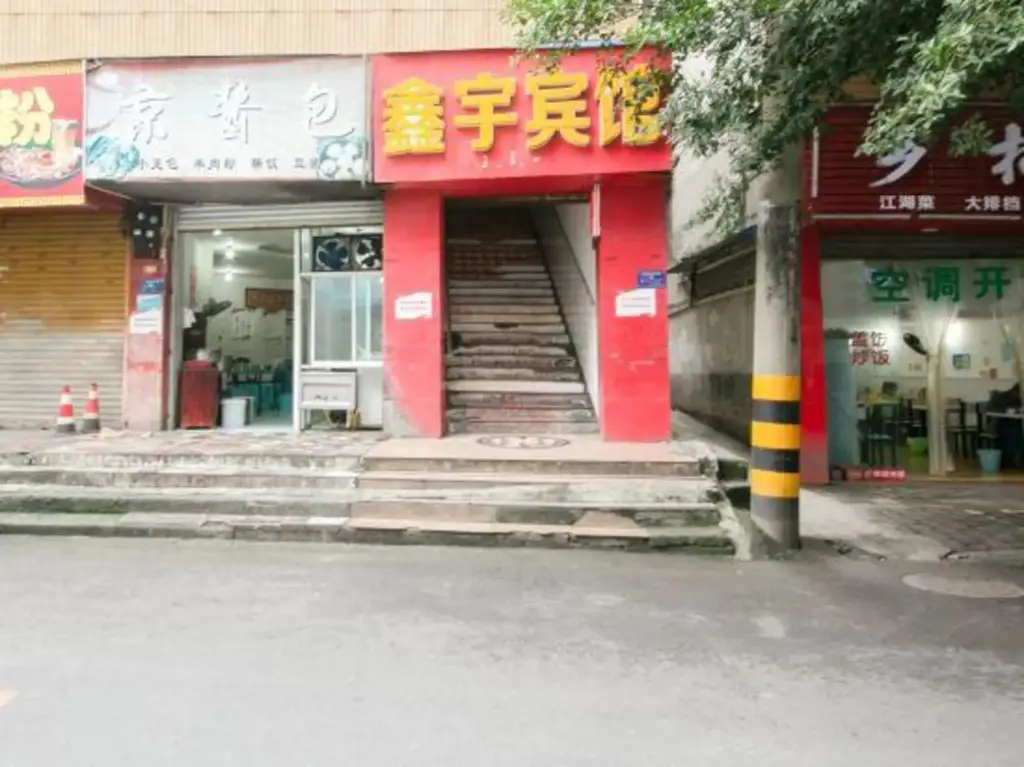 Xinyu Hostel (Chongqing Hechuan) — фото 1