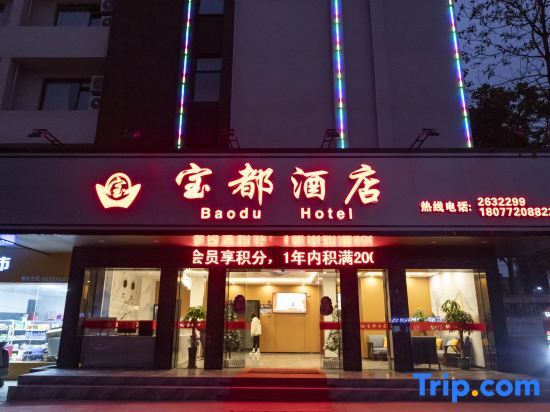 Liuzhou Baodu Hotel (Xijiang Road Century High School) — фото 1