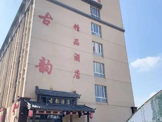 Сюйчжоу: Dingyuan ancient charm theme Business Hotel
