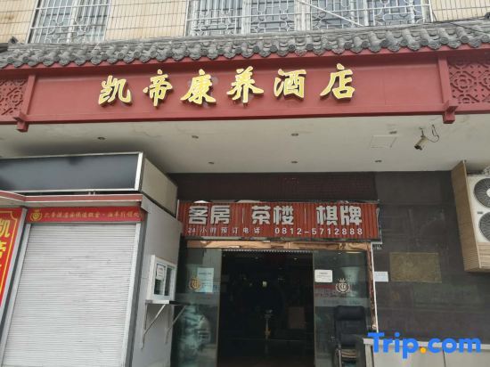 Панжихуа: Panzhihua Kaidikangyang Hotel