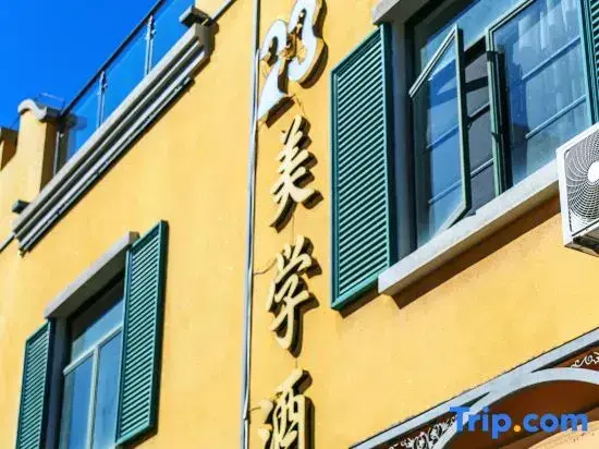 Цзяньшуй: 23 Aesthetic Hotel (Jianshui Ancient City)