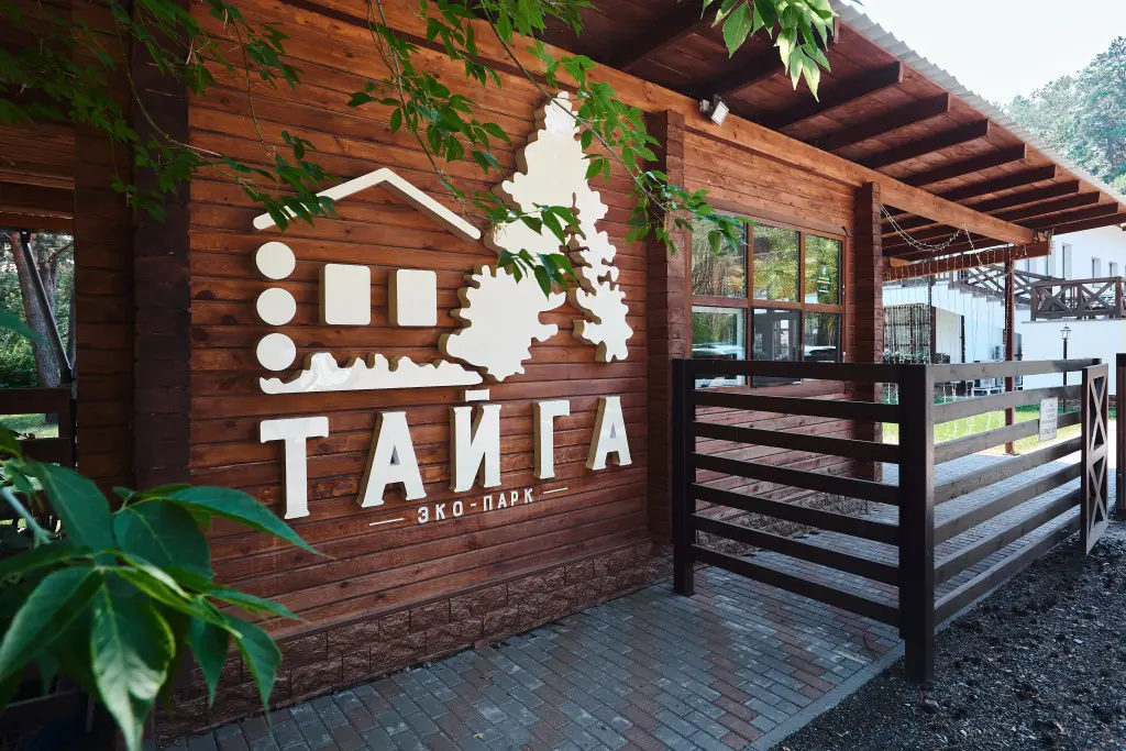 Гостевой Дом Эко Парк Тайга — фото 1