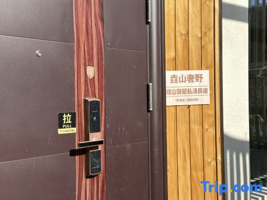 Пекин: Lushan Luye Guanshan Intelligent Private Tang Homestay (Huairou District Erdaoguancun Branch)