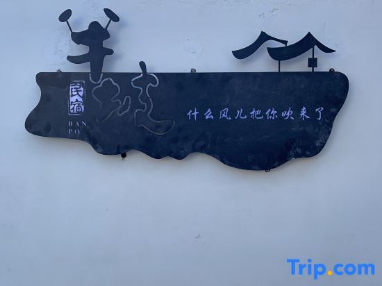 Пекин: Banpo Mulan Private Tang Courtyard Resort B&B (Beijing Badaling Branch)