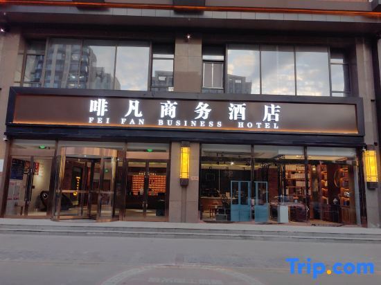 Coffetel Fan Hotel (Beijing Yizhuang Jingdong Headquarters Jinghai Road Subway Station) — фото 1